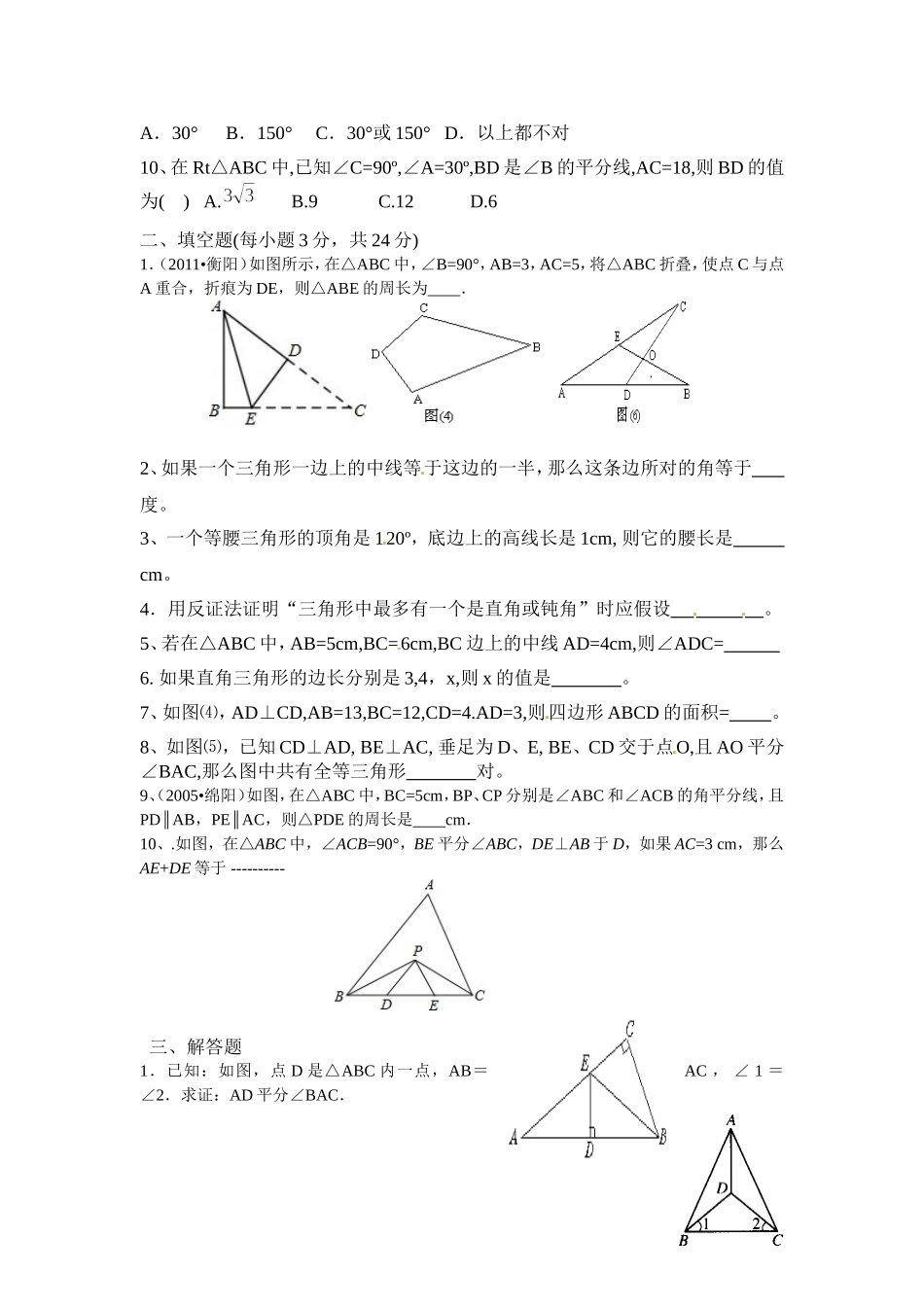 八年级数学下册第二周周测题_第2页