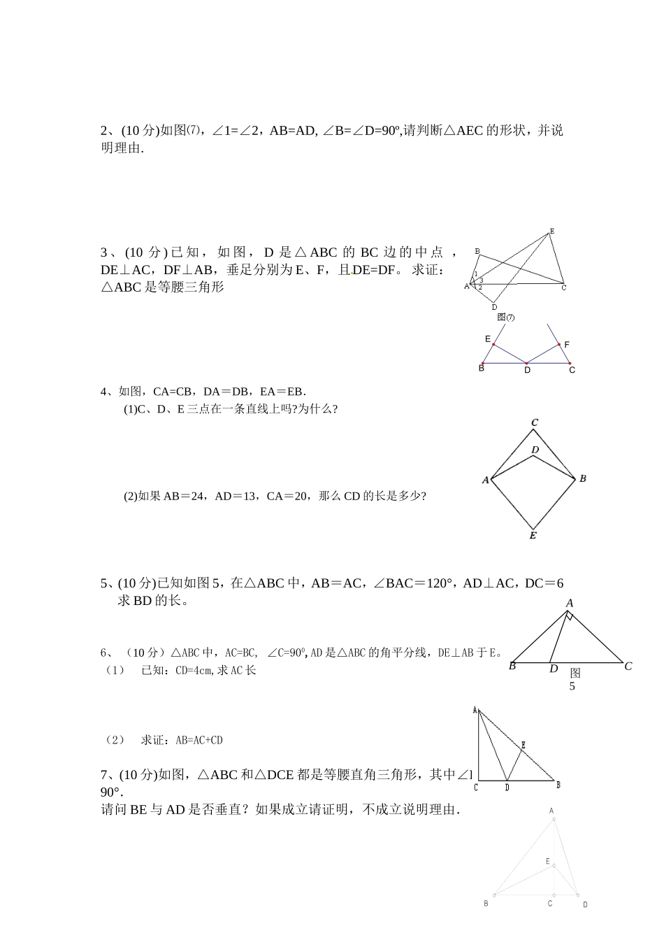 八年级数学下册第二周周测题_第3页