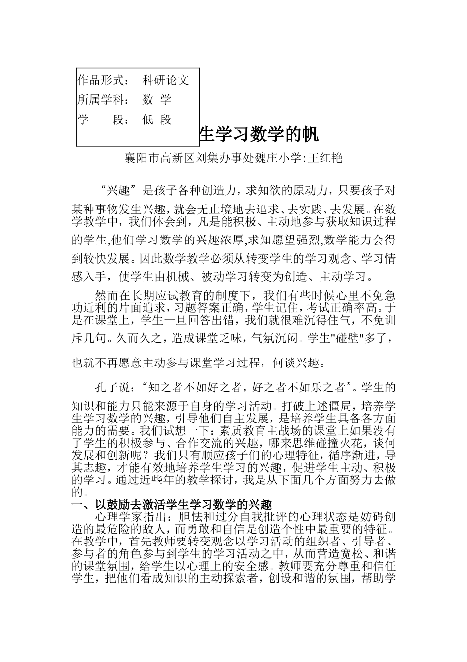 兴趣,扬起学生学习数学的帆_第1页