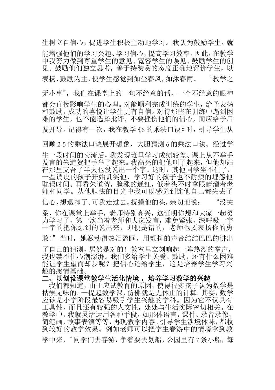 兴趣,扬起学生学习数学的帆_第2页