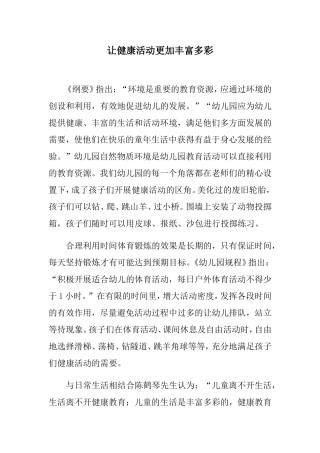 让健康活动更加丰富多彩