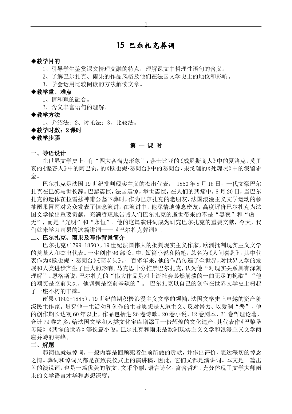 15巴尔扎克葬词1_第1页