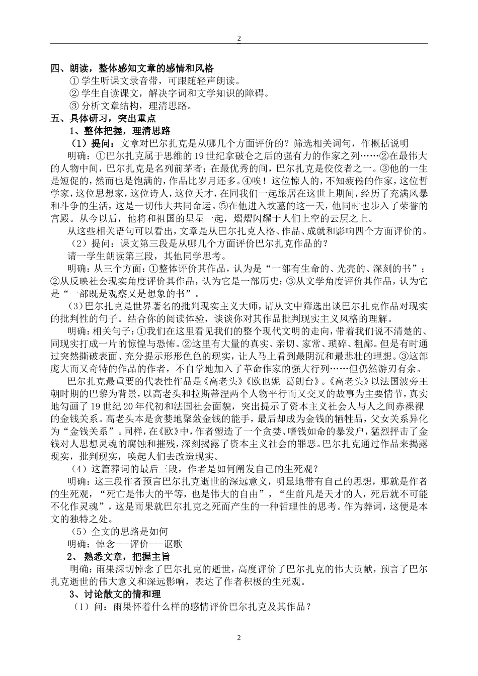 15巴尔扎克葬词1_第2页