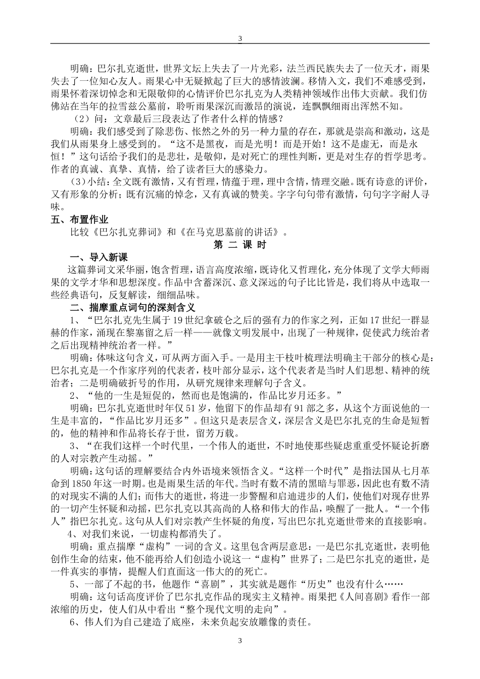 15巴尔扎克葬词1_第3页