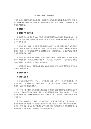 教育孩子需要“因地制宜”