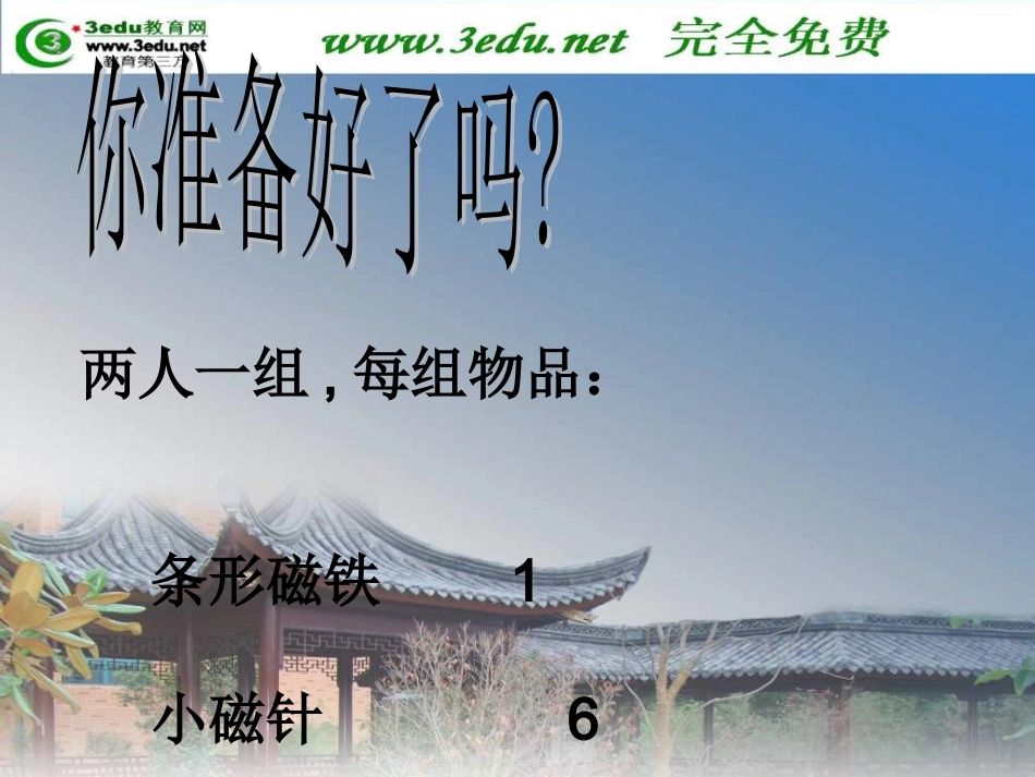 八年级物理磁场_第2页