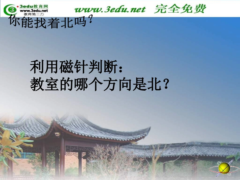 八年级物理磁场_第3页