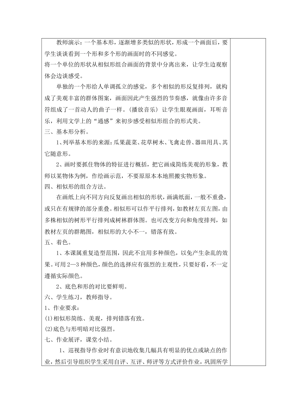 湖南美术出版社小学二年级美术下册导学案_第3页