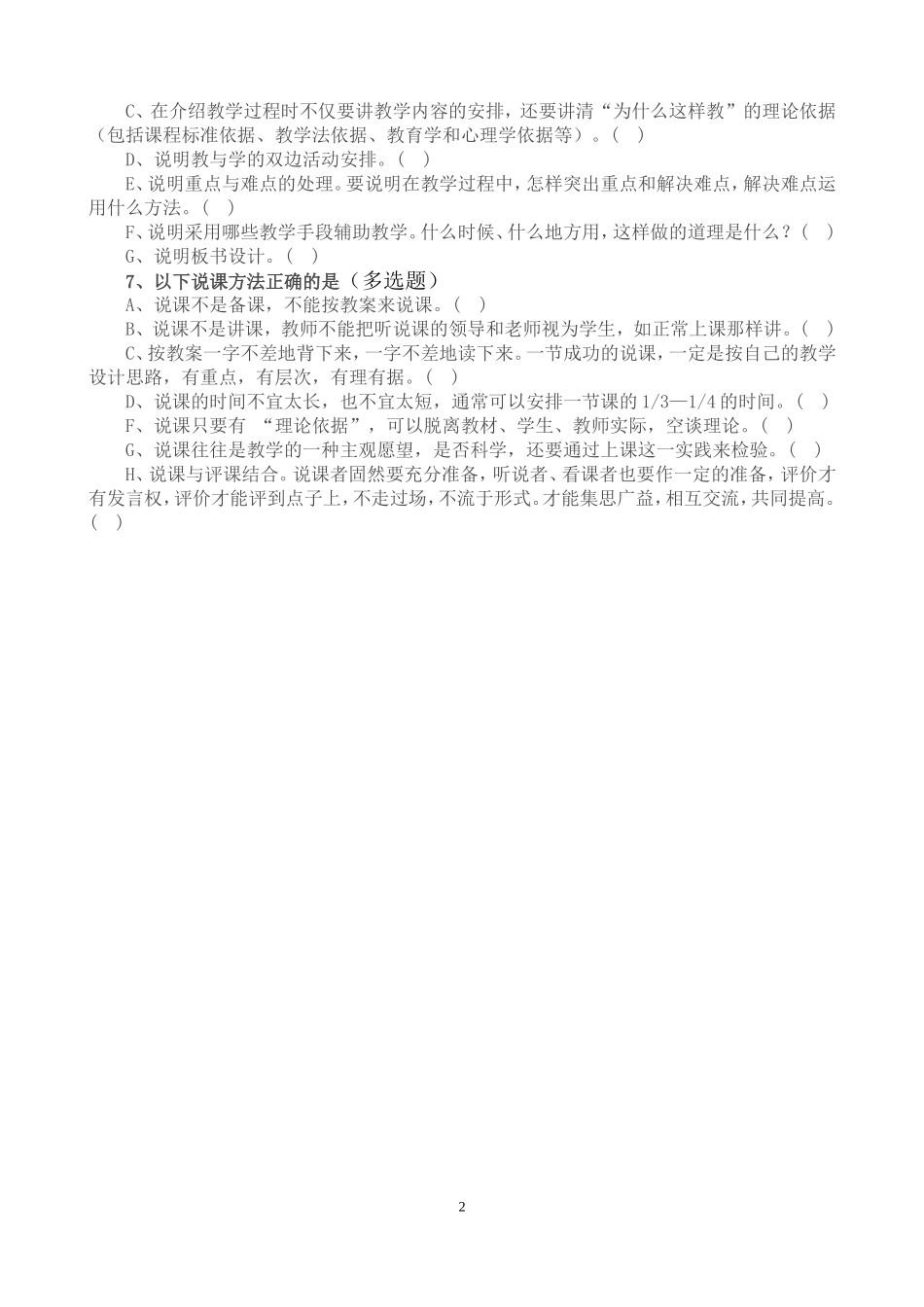 教师课堂评价问卷调查表_第2页