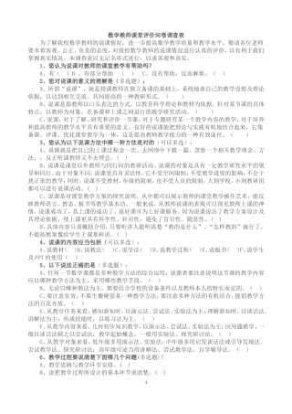 教师课堂评价问卷调查表