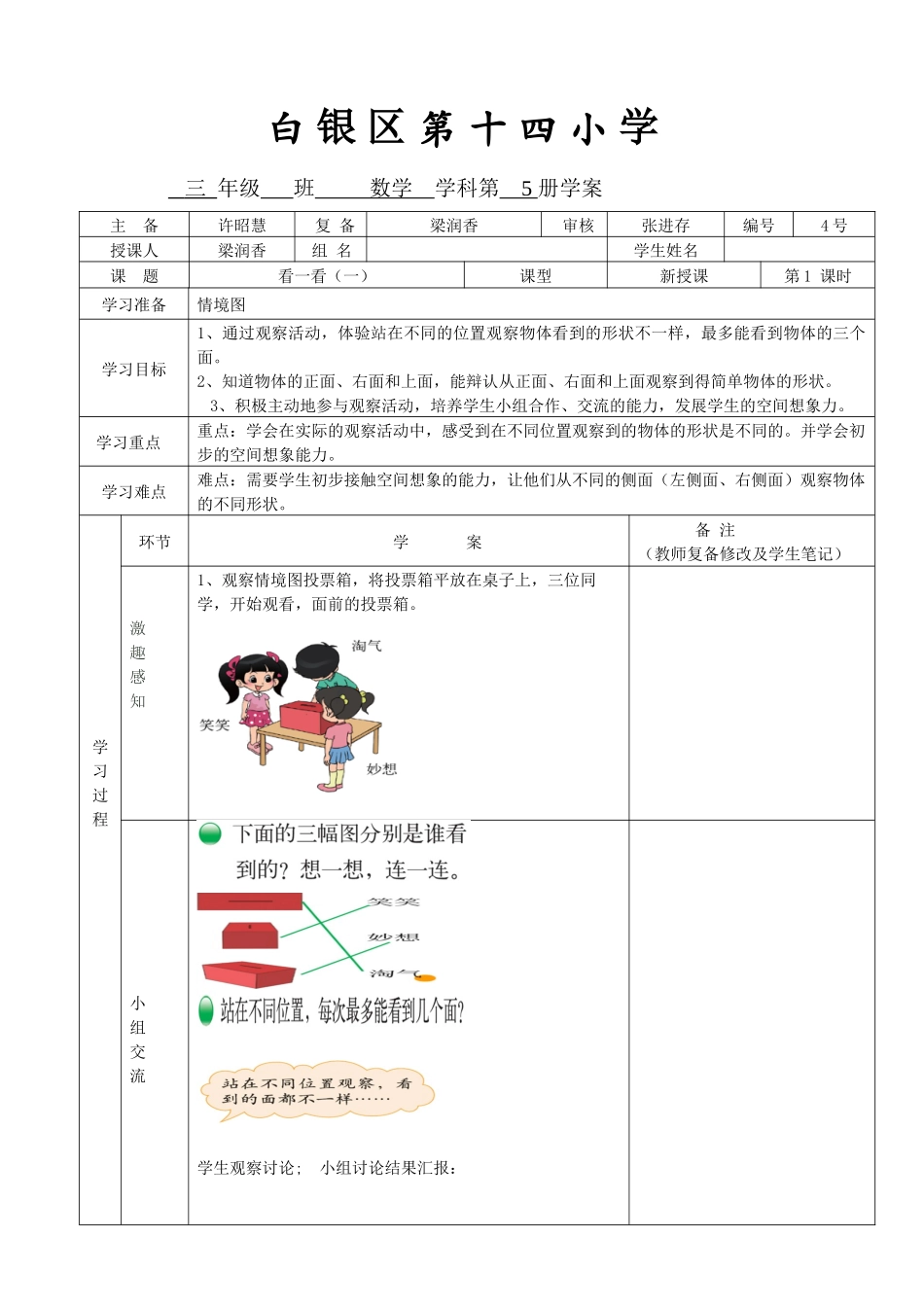 看一看（一）学案_第1页