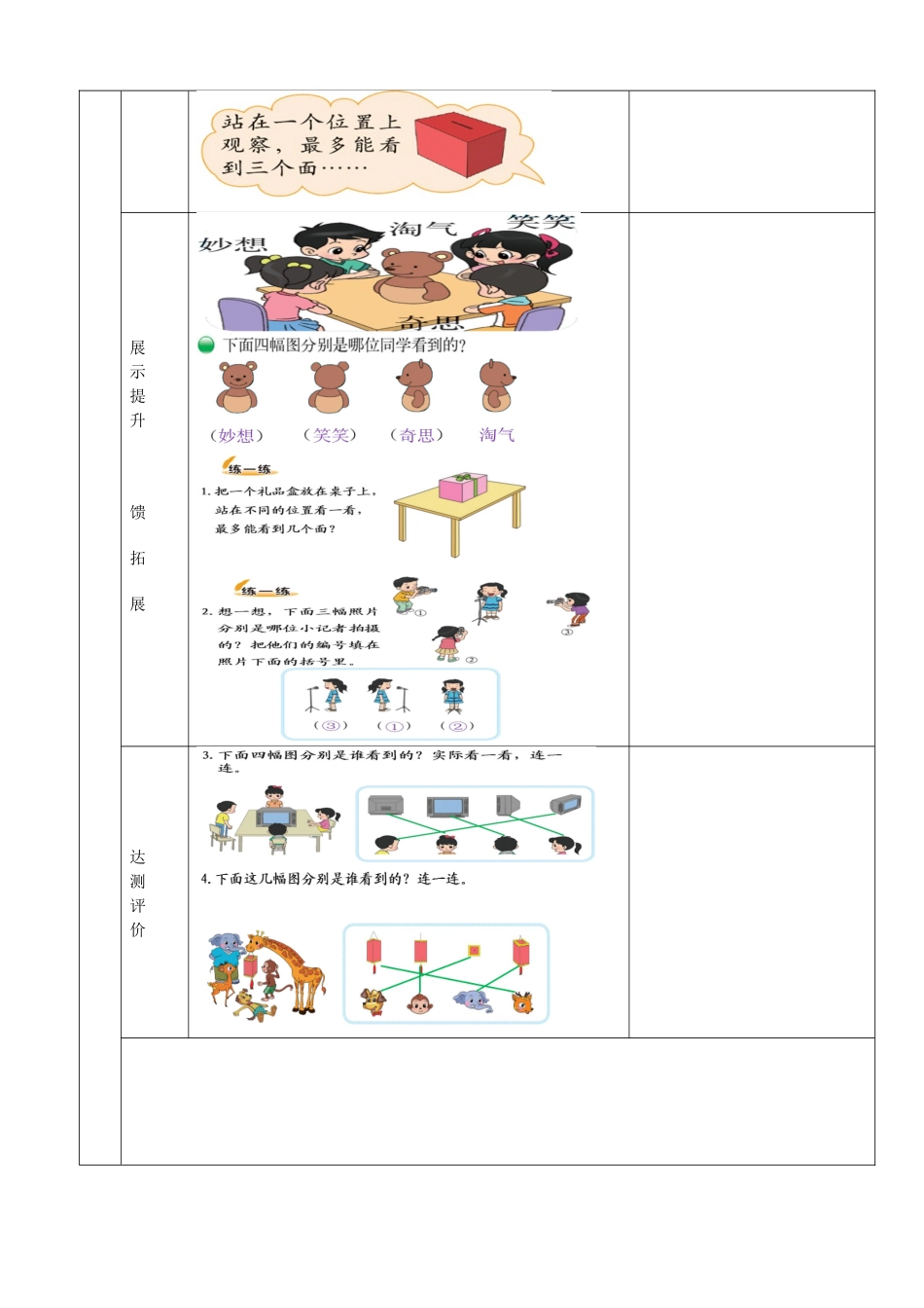 看一看（一）学案_第2页