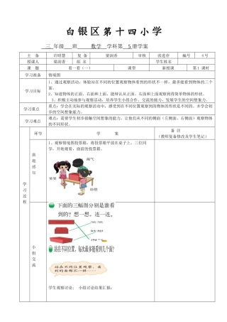 看一看（一）学案