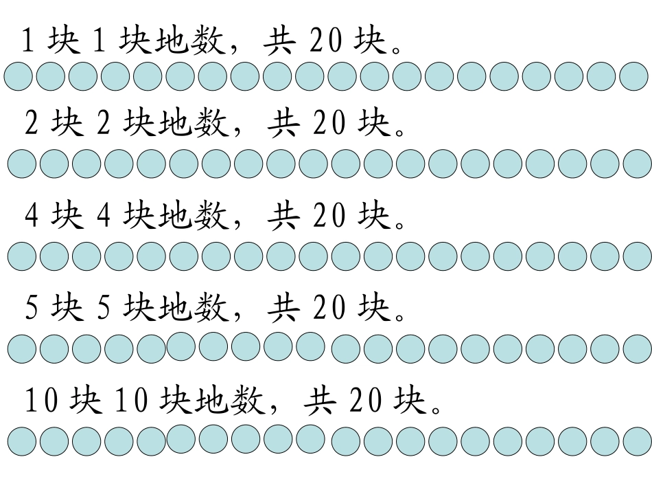 新北师大版二年级上册31有多少块糖_第1页