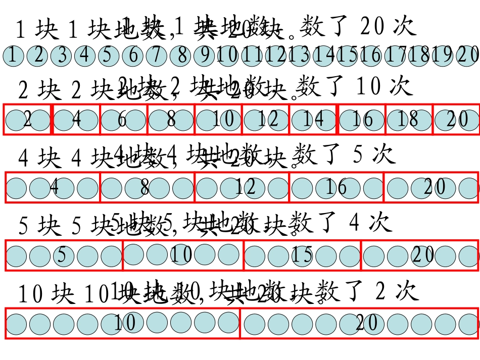 新北师大版二年级上册31有多少块糖_第2页