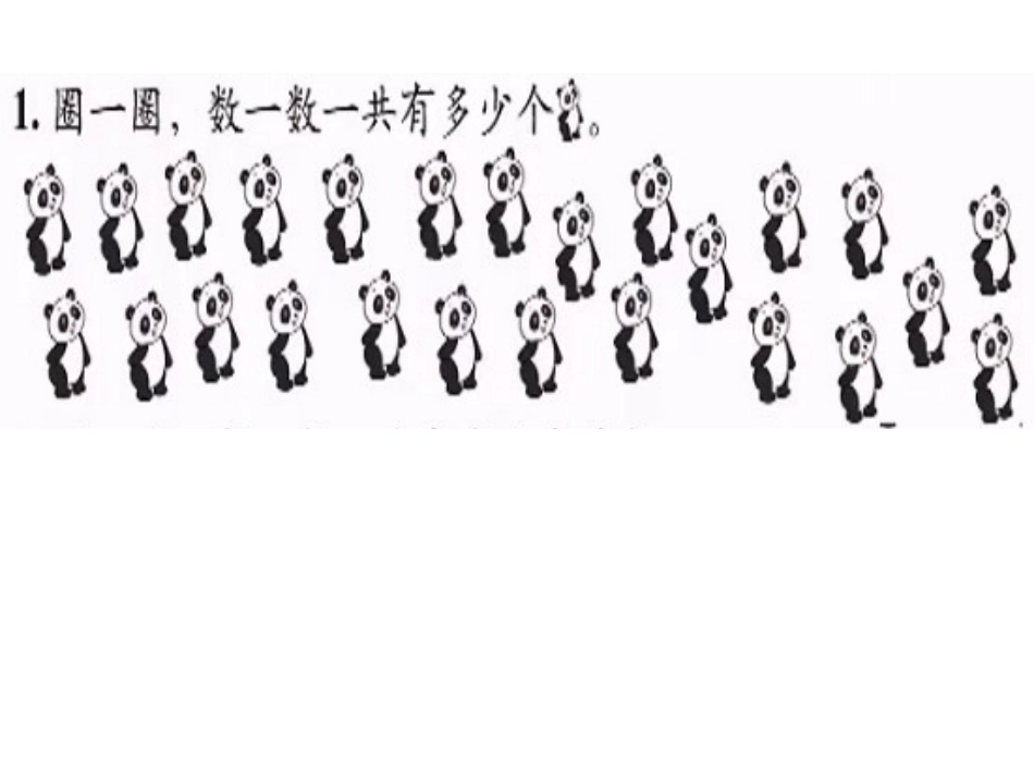 新北师大版二年级上册31有多少块糖_第3页