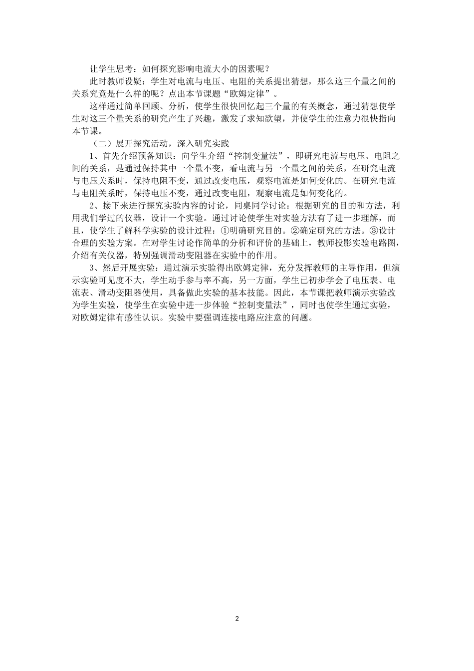 欧姆定律说课稿_第2页