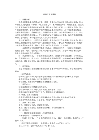 欧姆定律说课稿