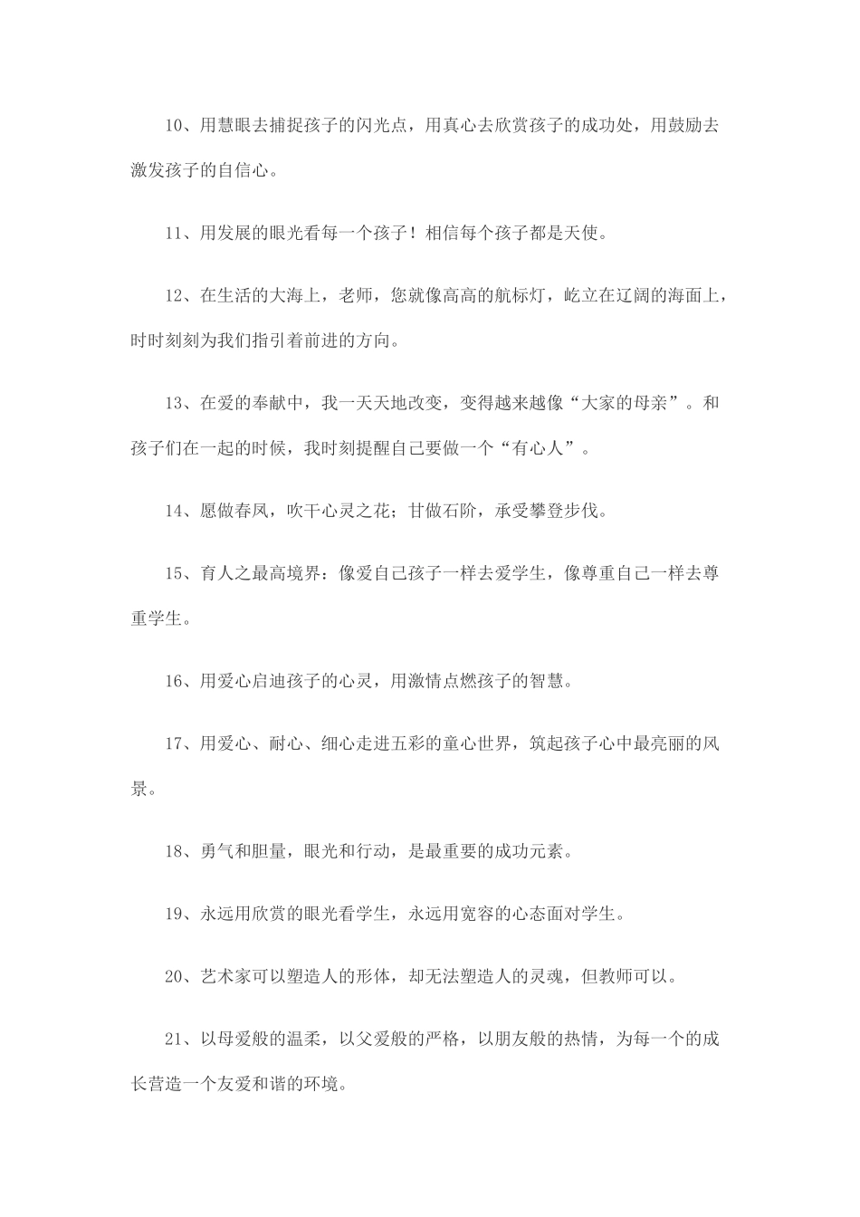 教师师德承诺一句话格言100条_第2页