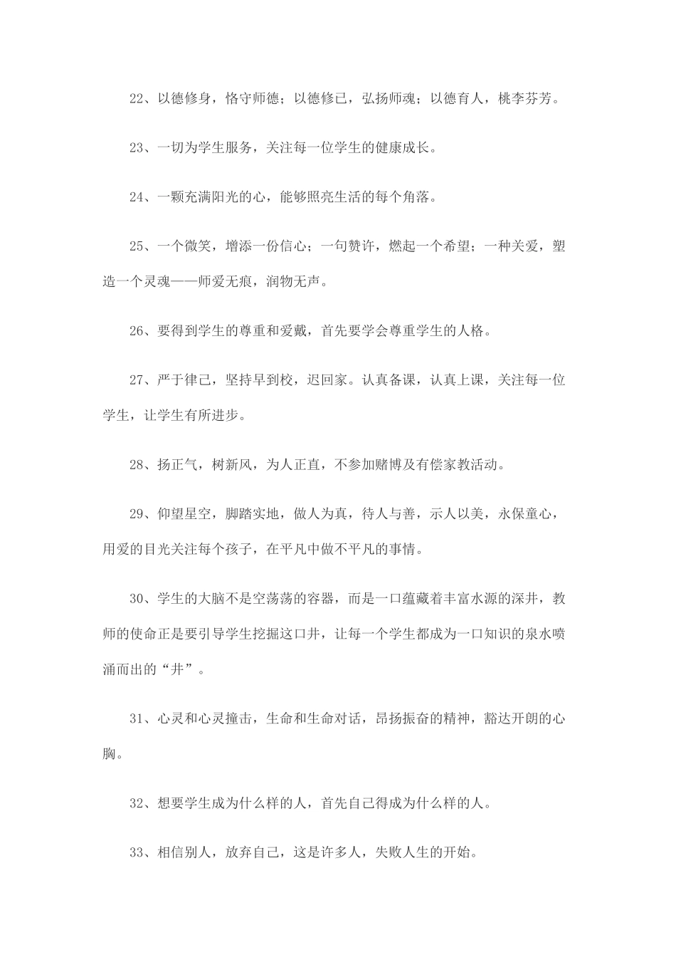 教师师德承诺一句话格言100条_第3页