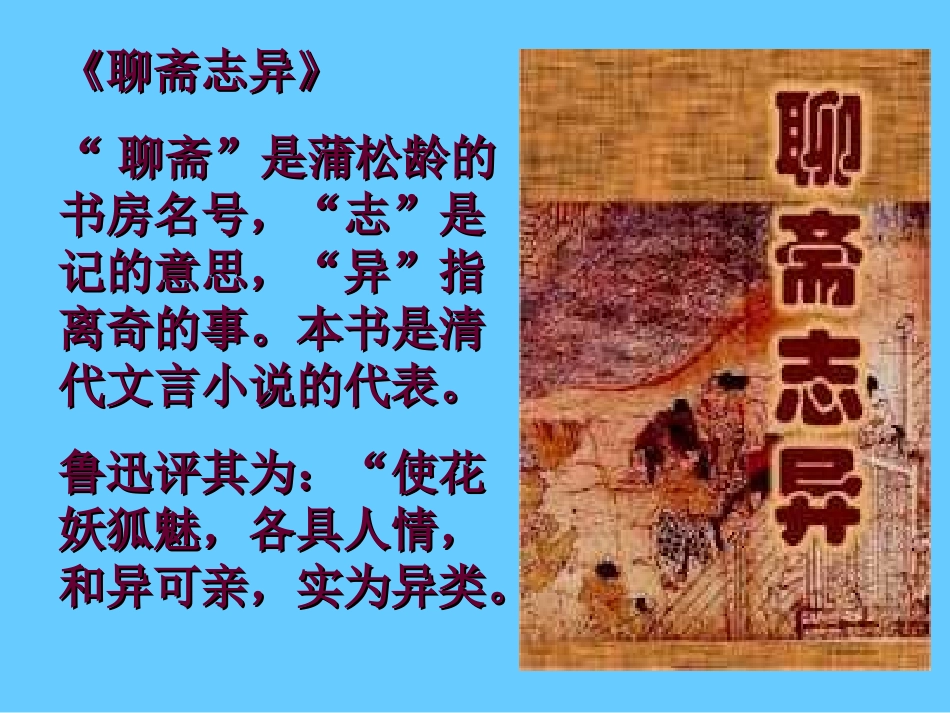 《劳山道士》教案_第2页