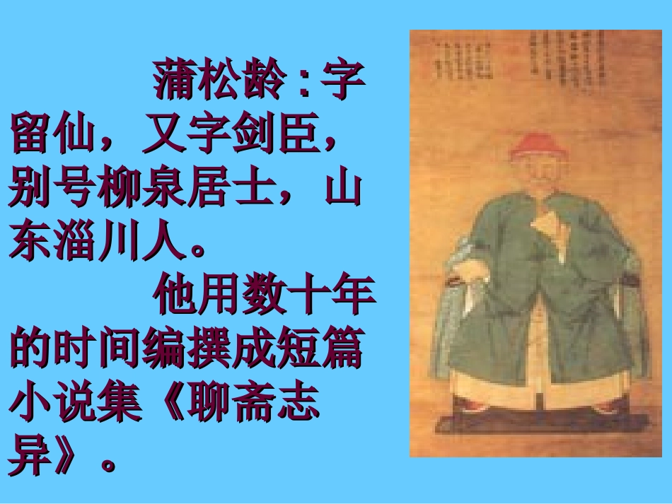 《劳山道士》教案_第3页