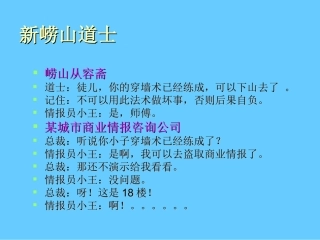 《劳山道士》教案