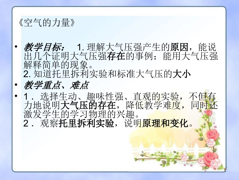 新沪科《83空气的力量》课件（22页）_第1页