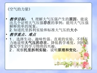 新沪科《83空气的力量》课件（22页）