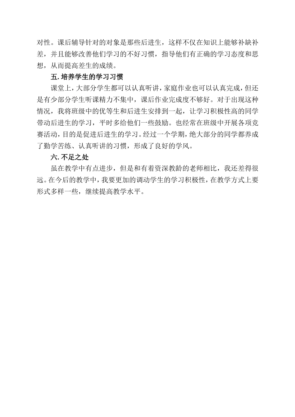 人教版小学二年级下册数学教学总结_第2页