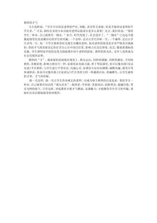 教师的才气 (2)