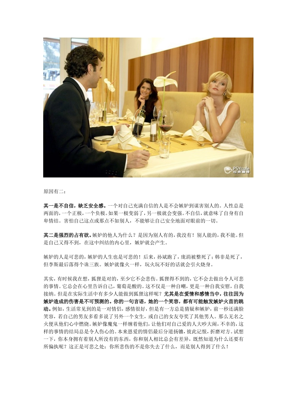 有一种悲伤叫嫉妒_第2页