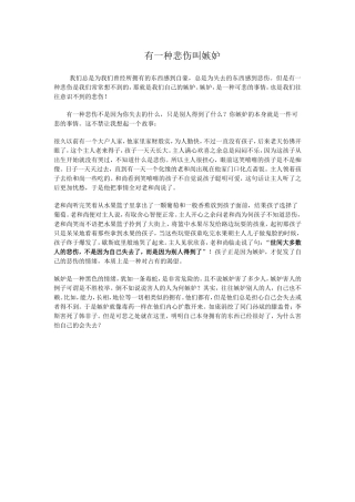 有一种悲伤叫嫉妒
