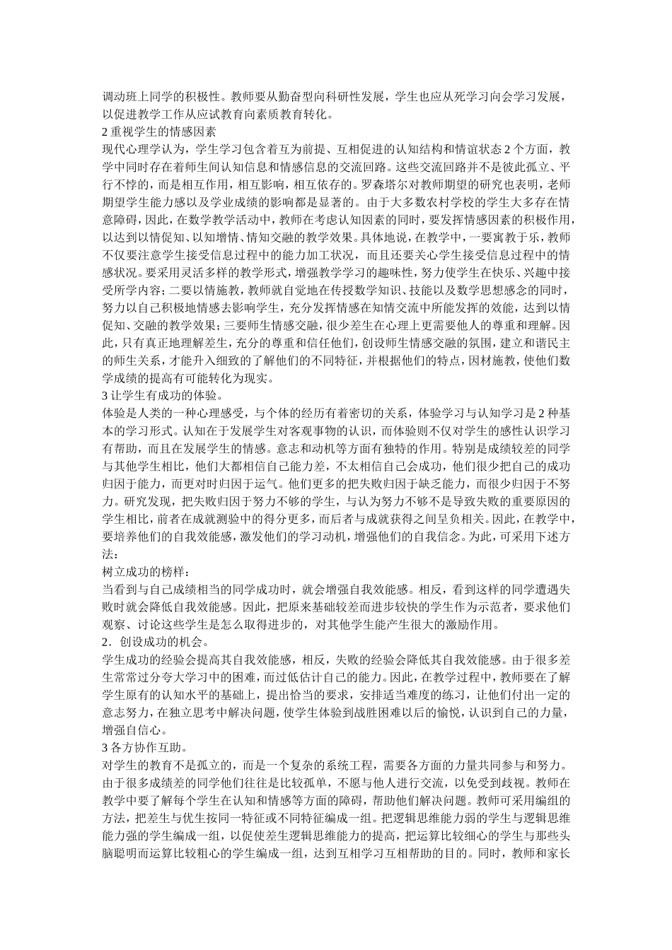 农村初中数学成绩差分析报告_第2页