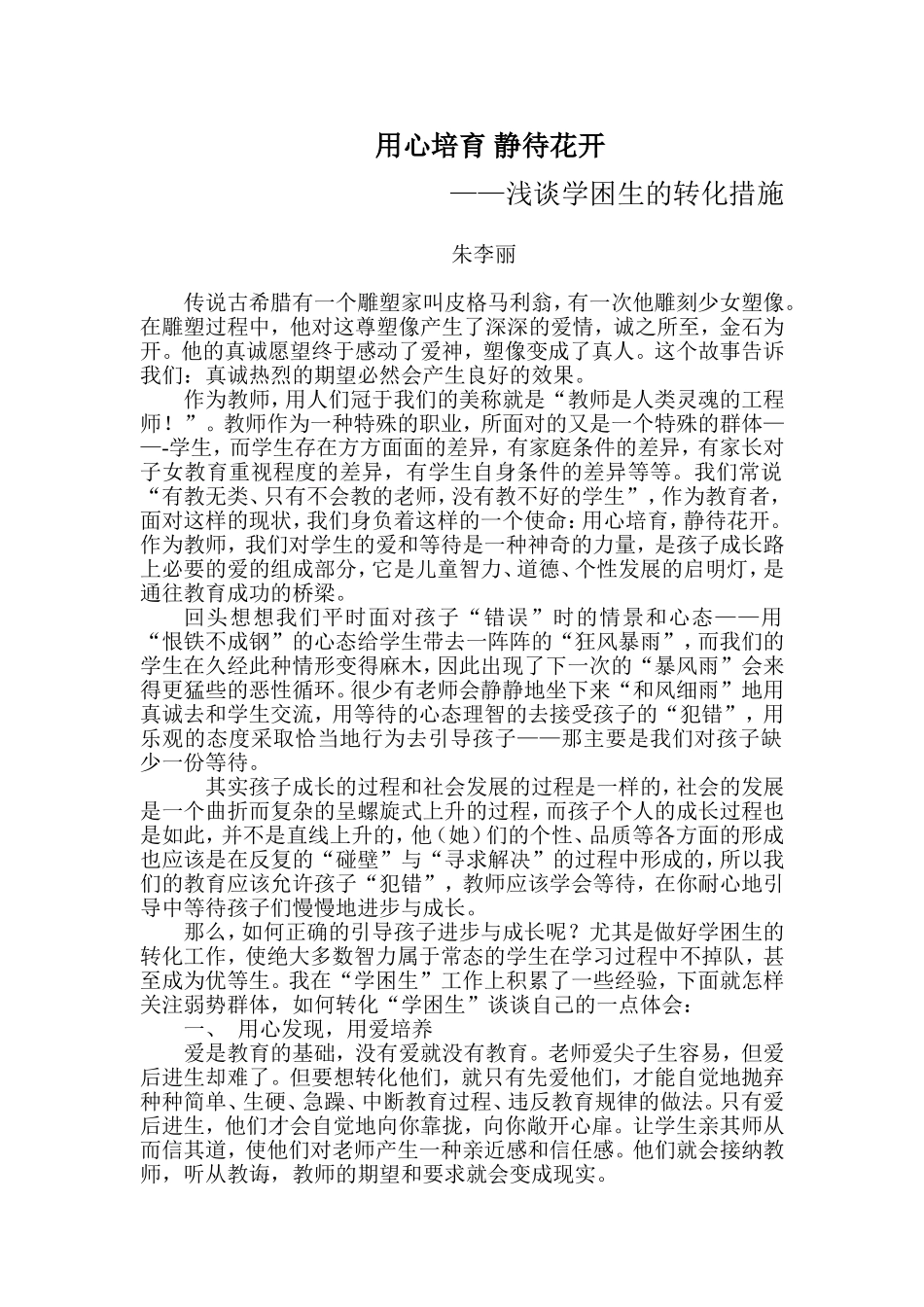 学困生学情分析_第1页