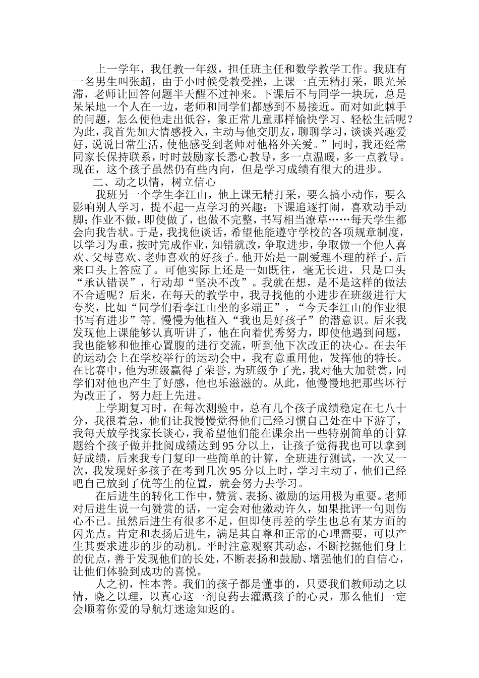 学困生学情分析_第2页