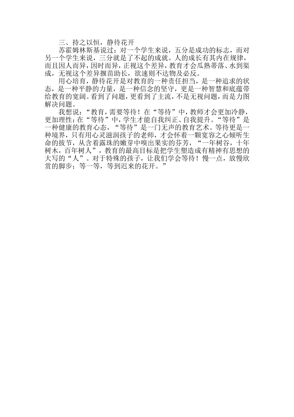 学困生学情分析_第3页