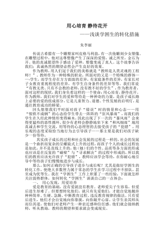 学困生学情分析