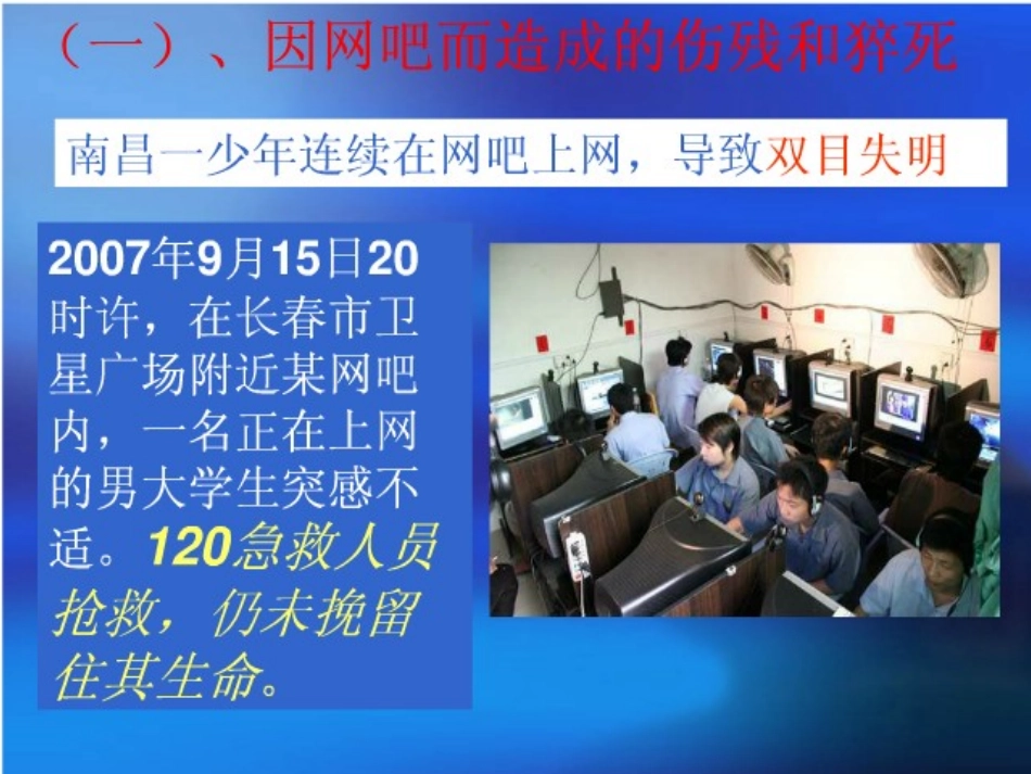 远离网吧主题班会_第2页