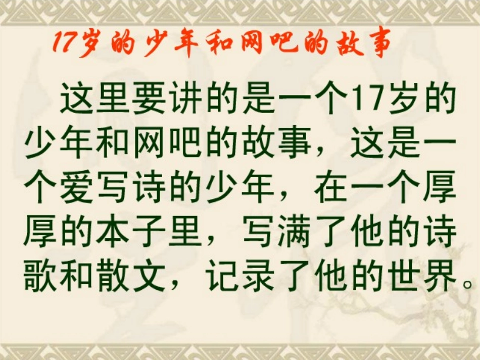 远离网吧主题班会_第3页