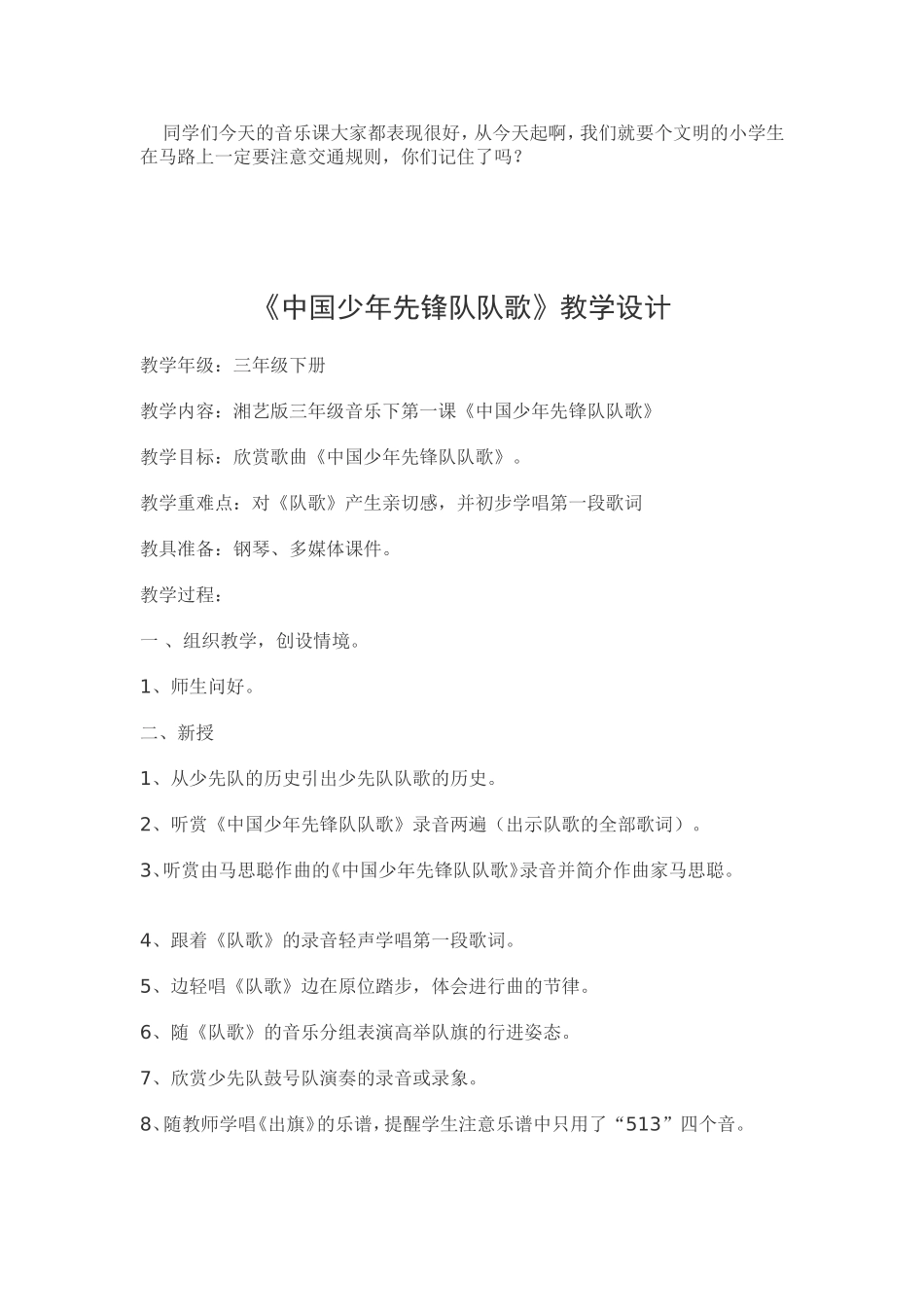 湖南文艺出版社三年级下册音乐全册教案_第2页