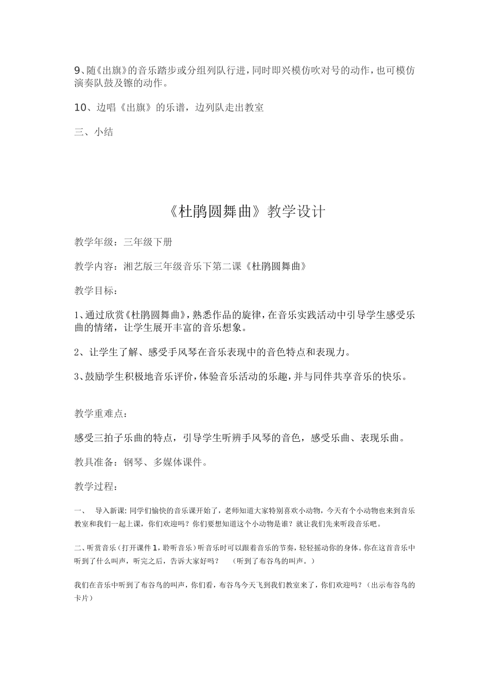 湖南文艺出版社三年级下册音乐全册教案_第3页