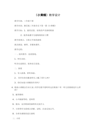 湖南文艺出版社三年级下册音乐全册教案