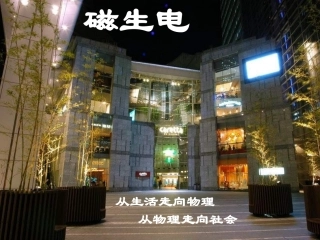 八年级物理磁生电