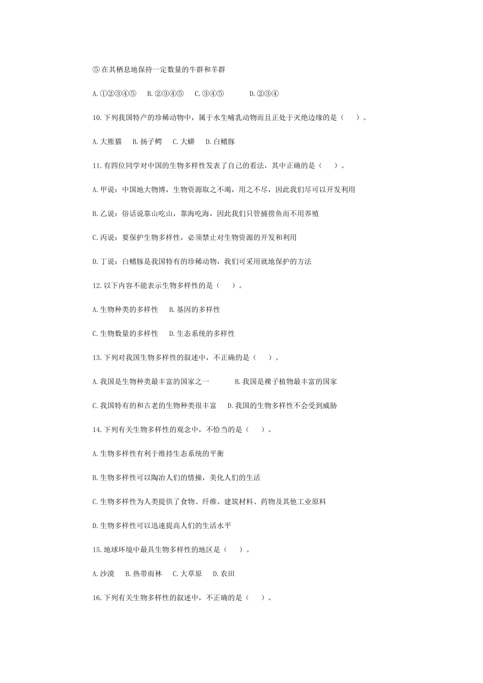 苏教版八年级下生物：（2013年春使用）《第二十三章第一节生物多样性》练习_第2页