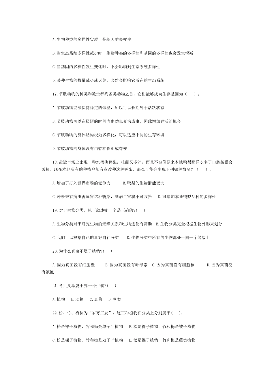 苏教版八年级下生物：（2013年春使用）《第二十三章第一节生物多样性》练习_第3页