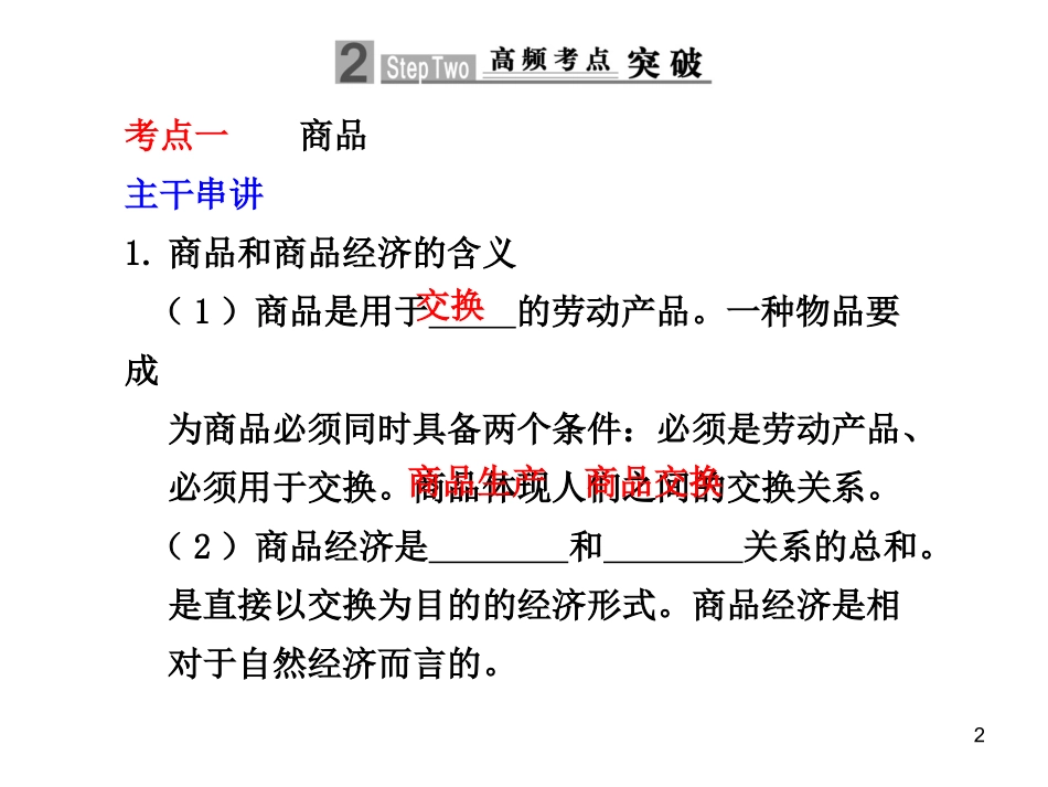 专题一基础理论_第2页