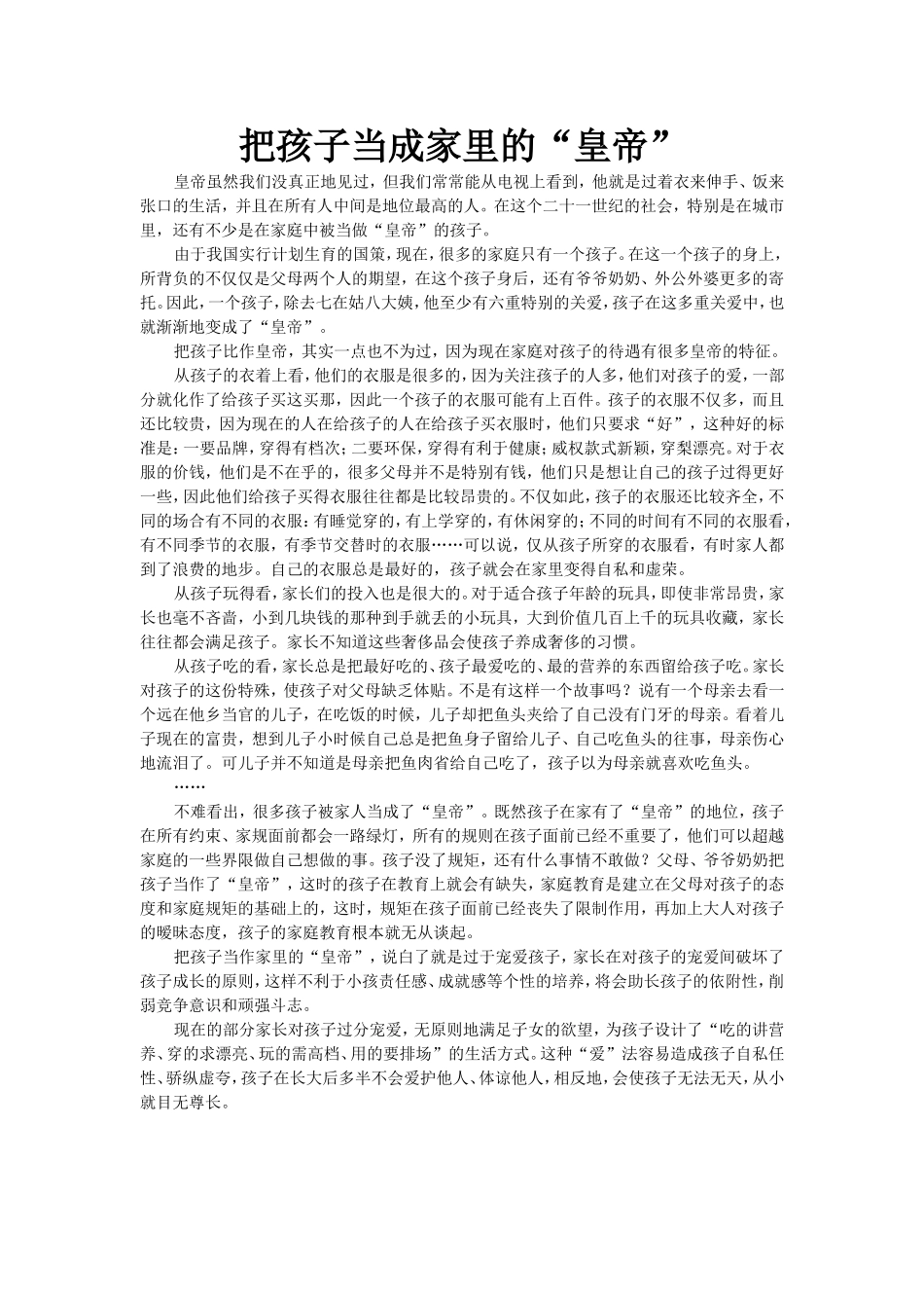 把孩子当成家里的_第1页