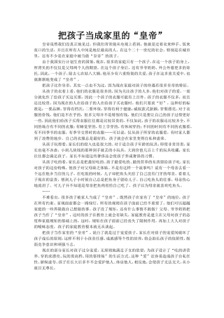 把孩子当成家里的