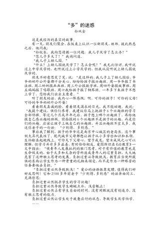 “多”的迷惑